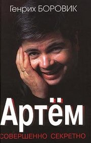 Artem (Russian Edition)