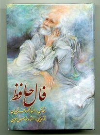 Fal-e Hafez Persian Tarot Cards