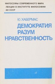 Demokratiia, razum, nravstvennost: Lektsii i interviu, Moskva, aprel 1989 g (Russian Edition)