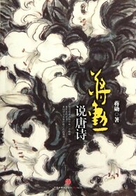 Jiang Xun Talks About Tang Poems (Chinese Edition)