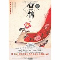 Royal Brocade (Chinese Edition)