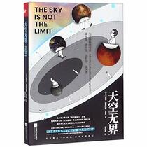 The Sky Is Not the Limit (Chinese Edition)