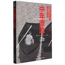Drift in Middle Age (The Inescapable Employment Difficulties) (Chinese Edition)