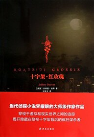 Cross and Rose (Chinese Edition)