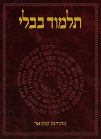 The Koren Talmud Bavli: Tractate Sanhedrin Part 1 (Hebrew Edition)