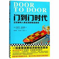 Door to Door: The Magnificent, Maddening, Mysterious World of Transportation (Chinese Edition)