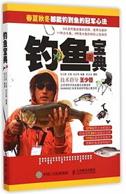 Fishing Book (Chinese Edition)
