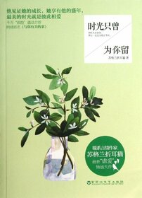 Time Leaves Only for You (Chinese Edition)