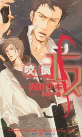 A Love Bite (S, Vol 2) (Yaoi)