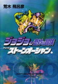 JoJo's Bizarre Adventure / Jojo no Kimyou na Bouken Vol.41 [JAPANESE EDITION]