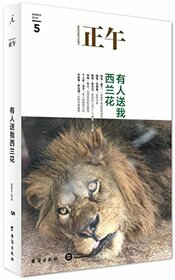 Noonstory (5) (Someone Sends Me Broccoli) (Chinese Edition)