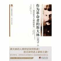 Stalin as Revolutionary 1879-1929: A Study in History and Personality (Chinese Edition)