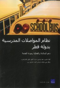 Qatar's School Transportation System: Supporting Safety, Efficiency, and Service Quality (Arabic-language version) (Arabic and English Edition)