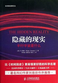 Science neoclassical Wencong : The Hidden Reality What is the parallel universe(Chinese Edition)