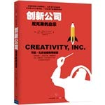 Creativity,Inc.:Overcoming the Unseen Forces that Stand in the Way of True Inspiration/Chinese Edition