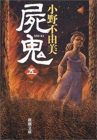 Shi ki [Japanese Edition]