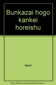 Bunkazai hogo kankei horeishu (Japanese Edition)