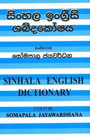 Sinhala-English Dictionary: Script (English and Sinhalese Edition)