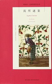 Agatha Christie (Chinese Edition)