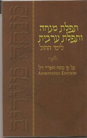 Mincha Maariv Hebrew Annotated