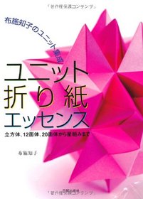 Yunitto Origami Essensu: Fuse Tomoko No Yunitto Shu?sei Rippo?tai Ju?nimentai Niju?mentai Kara Hoshigumi Made