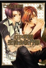 Great Place High School - Student Council Volume 4 (Yaoi)