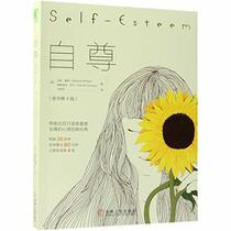Self-Esteem (Chinese Edition)