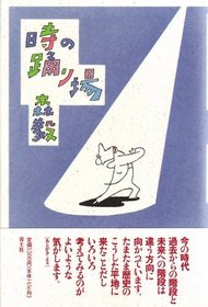 Toki no odoriba (Japanese Edition)