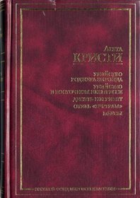 The Murder of Roger Ackroyd / Murder on the Orient Express / Ten Little Niggers / At Bertram's Hotel / Pieces (Russian Edition)