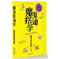 The Art of Chatting Up (Chinese Edition)