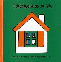 Het Huis Van Nijntje (Japanese Edition)