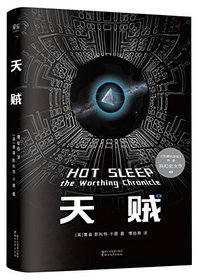 Hot sleep the worthing chronicle (Chinese Edition)