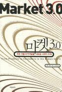 Market 3.0: From Products To Customers To The Human Spirit (Korean Edition)