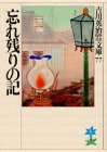 Yoshikawa Eiji rekishi, jidai bunko (Japanese Edition)