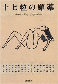 Seventeen Drops of Aphrodisiac [In Japanese Language]