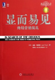 In Search of the Antidote for Todays Marketing Mess (Chinese Edition)