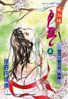Vampire Yui Vol. 5 (Kyuketsuhime Yui) (in Japanese)