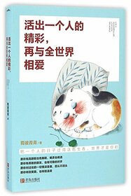 Live A Wonderful Life, Love with the World (Chinese Edition)