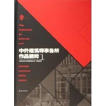 and foreign works of the essence of Architects (1) (fine) (hardcover)