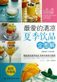 Favorite Refreshing Summer Drinks Full Illustrations (Chinese Edition)