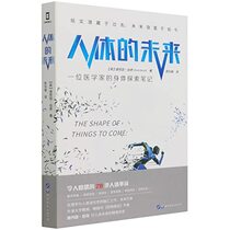 The Shape of Things to Come: Exploring the Future of the Human Body (Chinese Edition)
