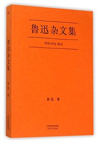 Essay Collections of Luxun: 1918-1936 (Chinese Edition)