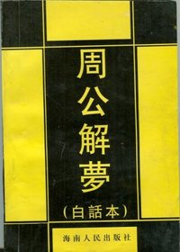 Book in Chinese