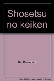 Shosetsu no keiken (Japanese Edition)