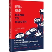 Hand to Mouth: A Chronicle of Early Failure (Hardcover) (Chinese Edition)