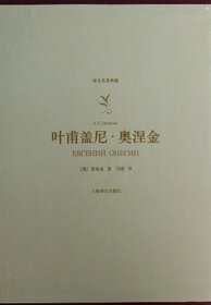 Eugene Onegin (Hardcover) (Chinese Edition)