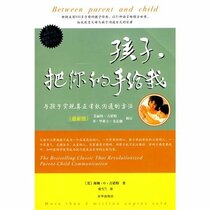 Between Parent and Child (Latest Edition) (Chinese Edition)