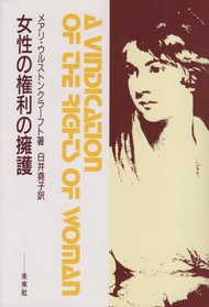 A Vindication of the Rights of Woman: With Structures on Political and Moral Subjects [In Japanese Language]