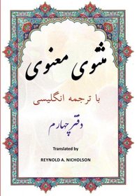 Masnawi: In Farsi with English Translation (Volume 4)