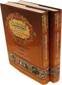 Al-Lu'lu'wal-Marjan (Gems  Jewels) Arabic/English 2 volumes